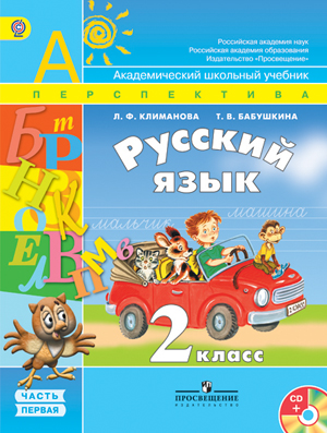 Учебник По Русскому Языку 2-8 Класс Бесплатно