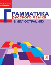 Учебник Русского Языка 11 Класс Pdf