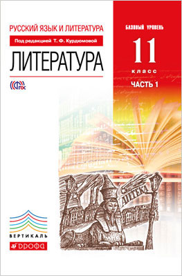учебник по русскому языку 11 класс