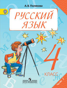 Учебник по русскому языку 4 класс