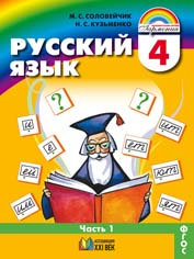Тесты По Русскому Языку 4 Класс Климанова Бабушкина Учебник