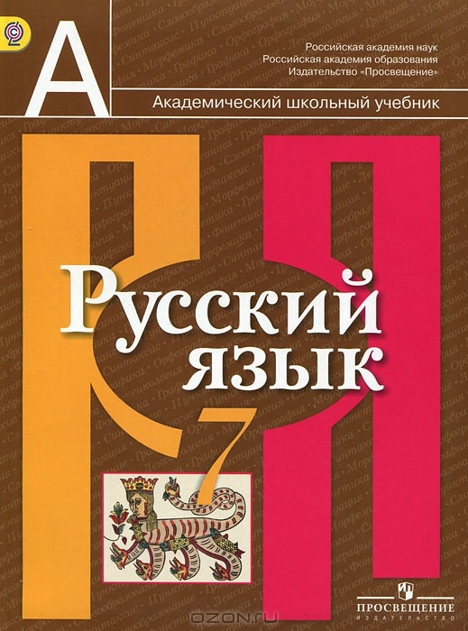 Скачать книгу с гдз по русскому
