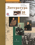 учебник по русскому языку 10 класс