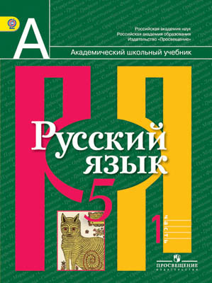 Учебник 6 Класс Русский Язык Баранов Ладыженская