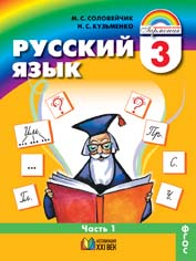Учебник по русскому языку 3 класс