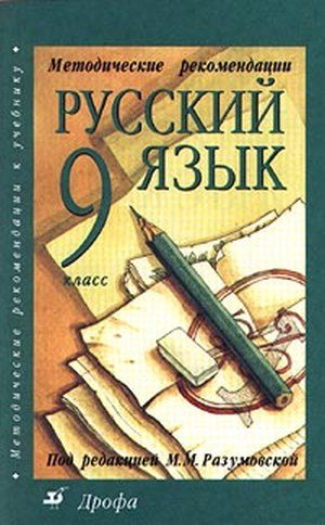 Учебник В Ссср Русский Язык