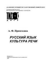 Скачать книги и учебники бесплатно: Русский язык. Культура речи