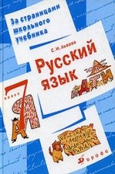 Скачать бесплатно книгу: Русский язык в картинках, часть 1