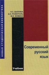 Скачать книги по русскому языку: Современный русский язык